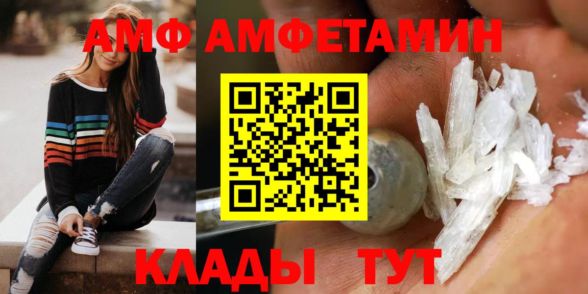 АМФЕТАМИН Розовый  Amphetamine  Amphetamine  Вход с VPN  Саянск 