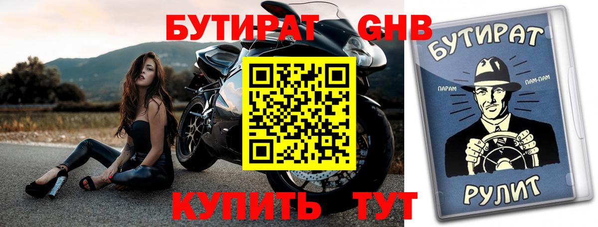БУТИРАТ  БУТИРАТ вода  Вход с VPN  Саянск 