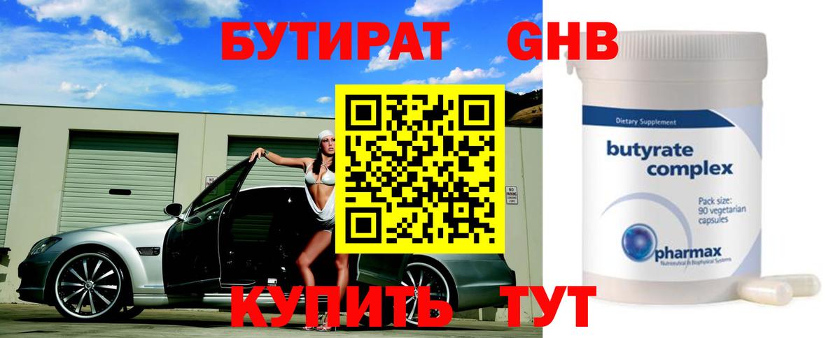 БУТИРАТ 99% Саянск