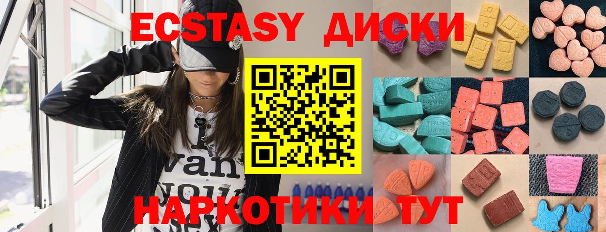 Ecstasy  Ecstasy диски  Вход с VPN  Саянск 
