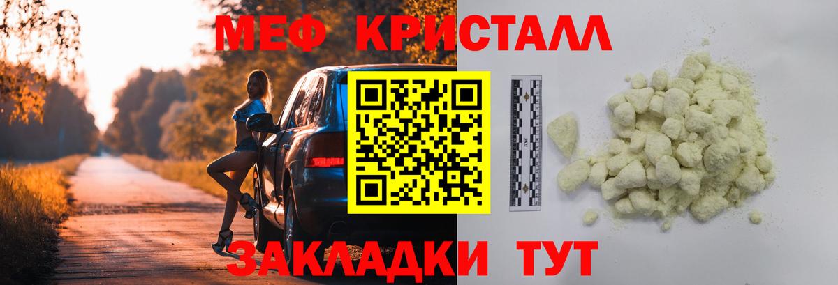 МЕФ кристаллы Саянск